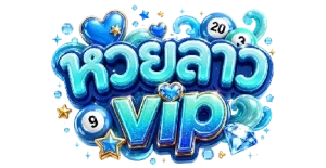 หวย ลาว vip ออก