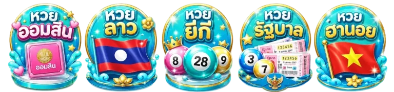 ค่ายหวย