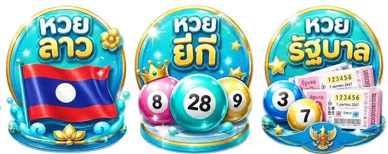 ค่ายหวย